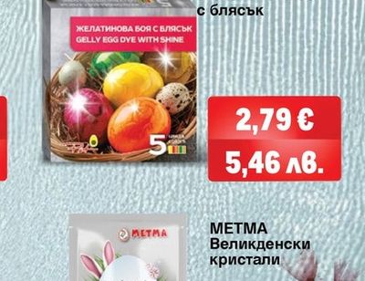 PET Желатинова боя с блясък