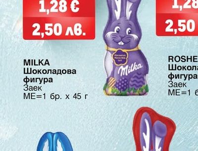 MILKA Шоколадова фигура Заек