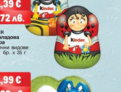 KINDER Шоколадова фигура различни видове