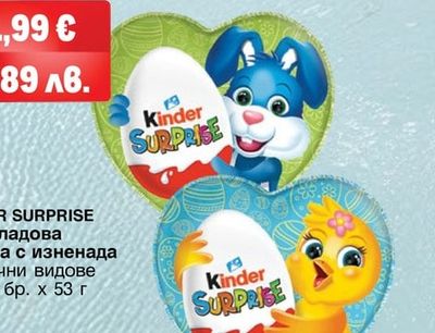 KINDER SURPRISE Шоколадова фигура с изненада