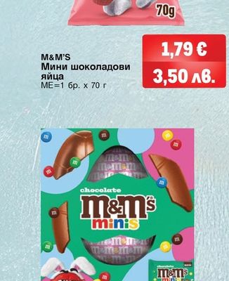 M&M'S Мини шоколадови яйца