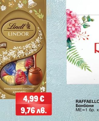 LINDT LINDOR Мини шоколадови яйца различни видове