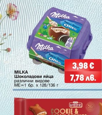 KINDER Великденски микс