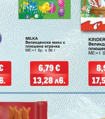 MILKA Великденски микс с плюшена играчка
