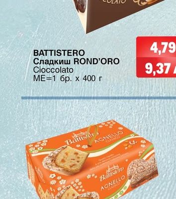 BATTISTERO Сладкиш ROND'ORO Cioccolato