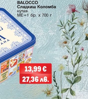 BALOCCO Сладкиш Коломба кутия
