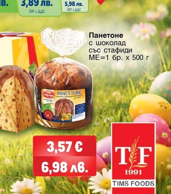 Cake Mania Панетоне с шоколад със стафиди