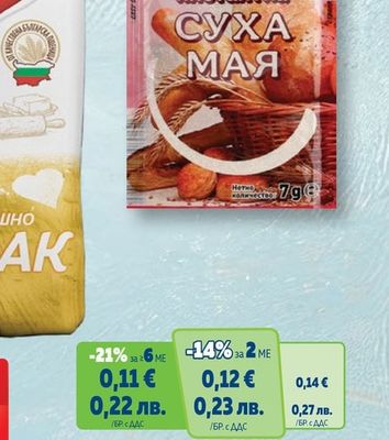 Fine Life Инстантна суха мая