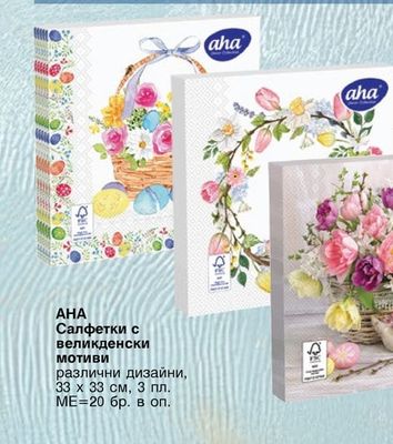 AHA Салфетки с великденски мотиви