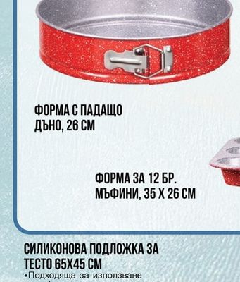 ТАВА ЗА ПЕЧЕНЕ