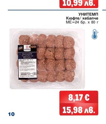 УНИТЕМП Кюфте/ кебапче