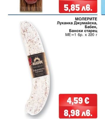 ОРЕХИТЕ Шпек Класик, Бургас
