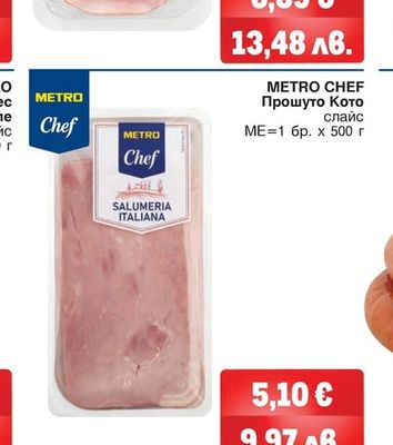 METRO CHEF Прошуто Кото слайс