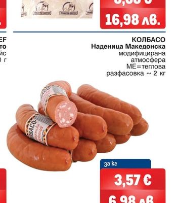 КОЛБАСО Наденица Македонска модифицирана атмосфера