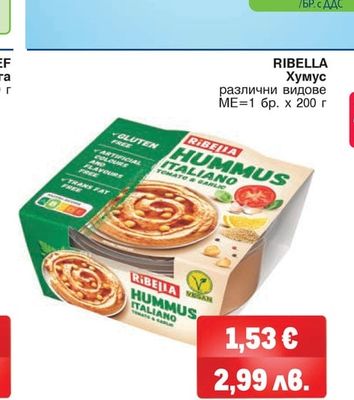 RIBELLA Хумус различни видове