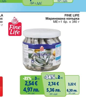FINE LIFE Маринована копърка