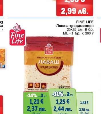 FINE LIFE Лаваш традиционен