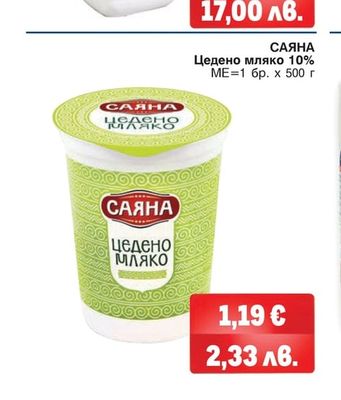 САЯНА Цедено мляко 10%