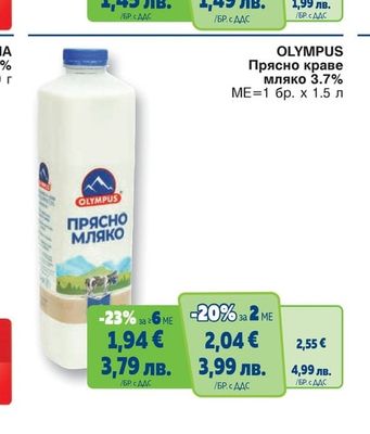 OLYMPUS Прясно краве мляко 3.7%