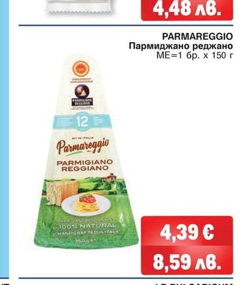 PARMAREGGIO Пармиджано реджано