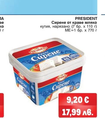 PRESIDENT Сирене от краве мляко кутия, нарязано (7 бр. х 110 г)