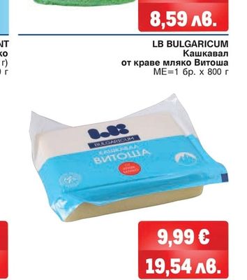 LB BULGARICUM Кашкавал от краве мляко Витоша