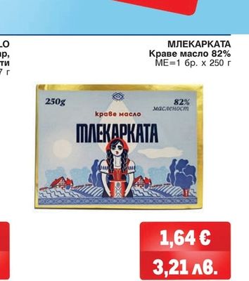 МЛЕКАРКАТА Краве масло 82%
