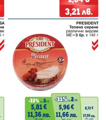 PRESIDENT Топено сирене различни видове