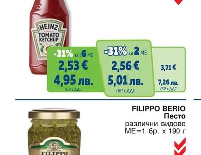FILIPPO BERIO Песто различни видове