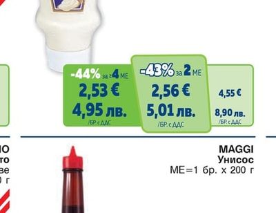 MAGGI Унисос