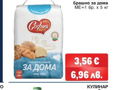 СОФИЯ МЕЛ Пшенично брашно за дома