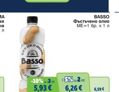 BASSO Фъстъчено олио