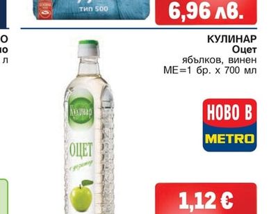 КУЛИНАР Оцет ябълков, винен