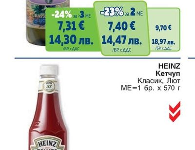 HEINZ Кетчуп Класик, Лют