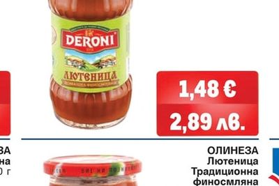 DERONI Лютеница различни видове