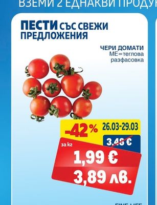 ЧЕРИ ДОМАТИ