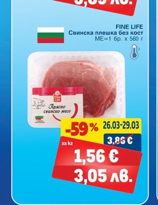 FINE LIFE Свинска плешка без кост