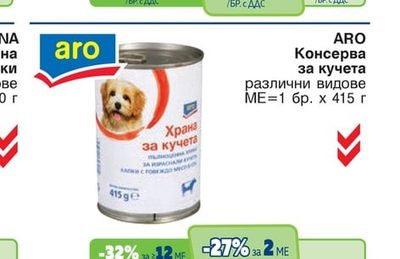 ARO Консерва за кучета