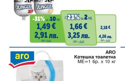 ARO Котешка тоалетна Бентонит