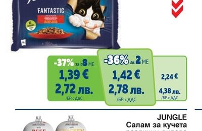 FELIX Fantastic Пауч за котки