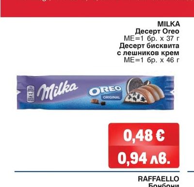 MILKA Десерт Oreo