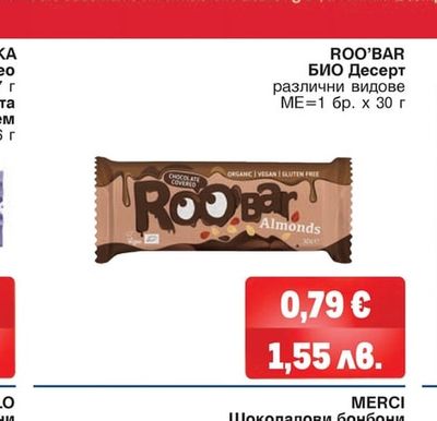ROO'BAR БИО Десерт