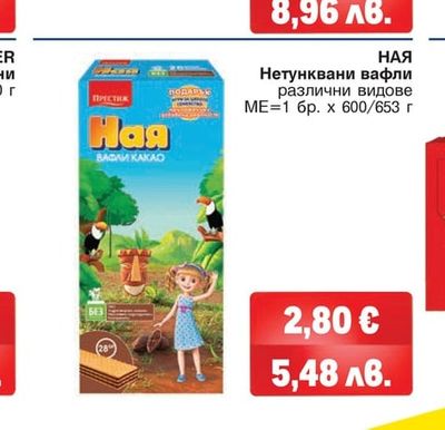 НАЯ Нетунквани вафли