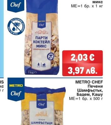 METRO CHEF Парти коктейл Микс