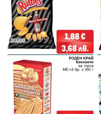 RUFFLES Картофен чипс