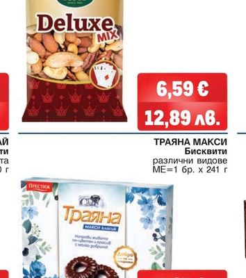 ROIS Печени ядки Делукс