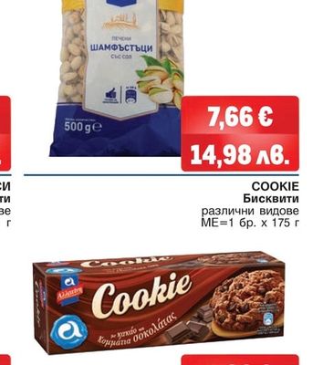 METRO CHEF Печени Шамфъстък, Бадем, Кашу