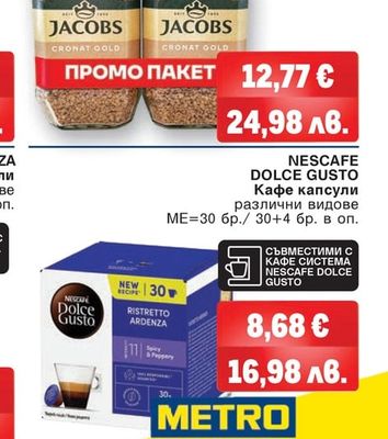 JACOBS Разтворимо кафе CRONAT GOLD