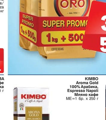 LAVAZZA QUALITA ORO Кафе на зърна