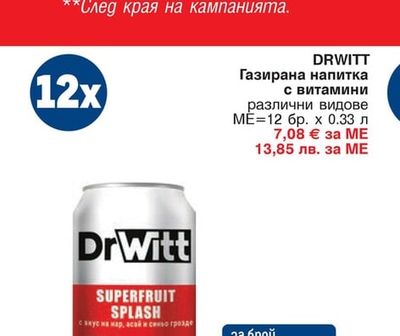 DRWITT DRWITT Газирана напитка с витамини различни видове